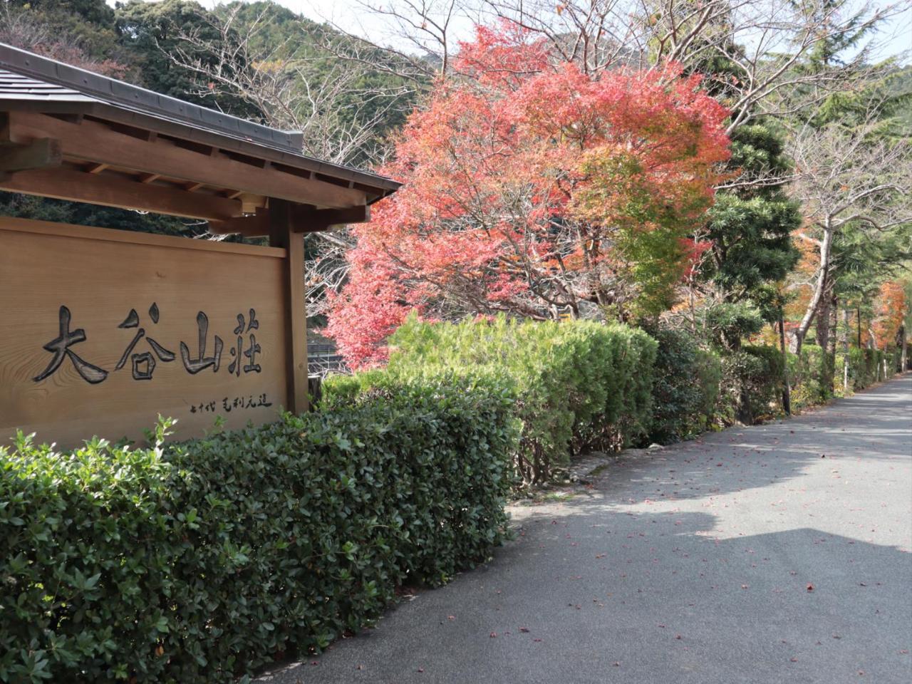 Otani Sanso Hotel Nagato  Exterior photo